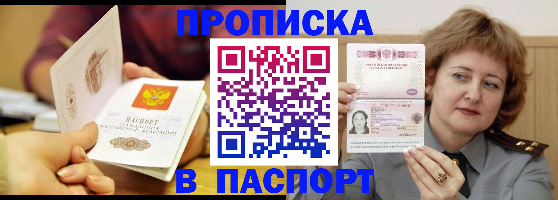 прописка паспорт в Воскресенске