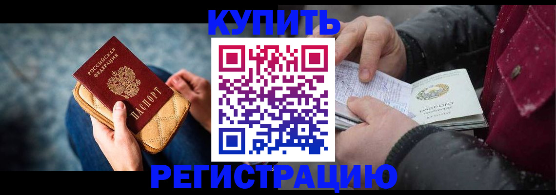 прописка паспорт в Воскресенске