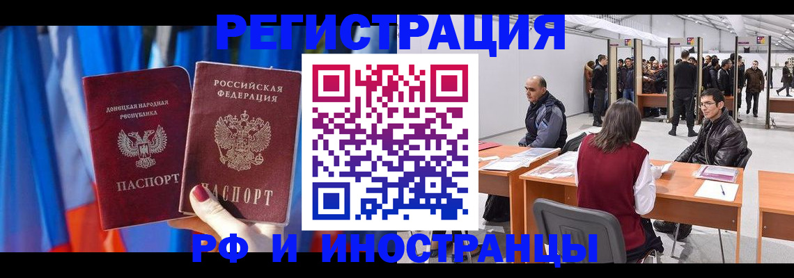 прописка иностранных граждан в Воскресенске